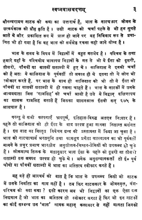 Sanskrit Ki Natya Kathayen